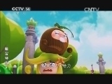 周末动画片 《周末动画片》 20150110 19:00 2/2