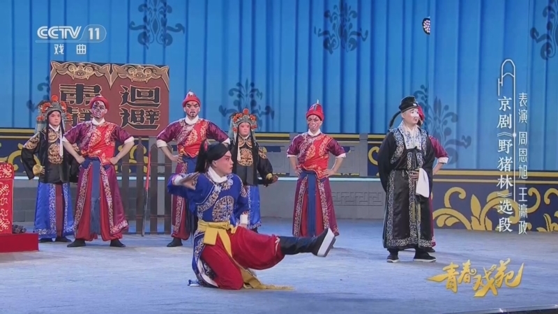 《青春戏苑》 20260716 正华年 总台首届青年京剧演员大会集萃