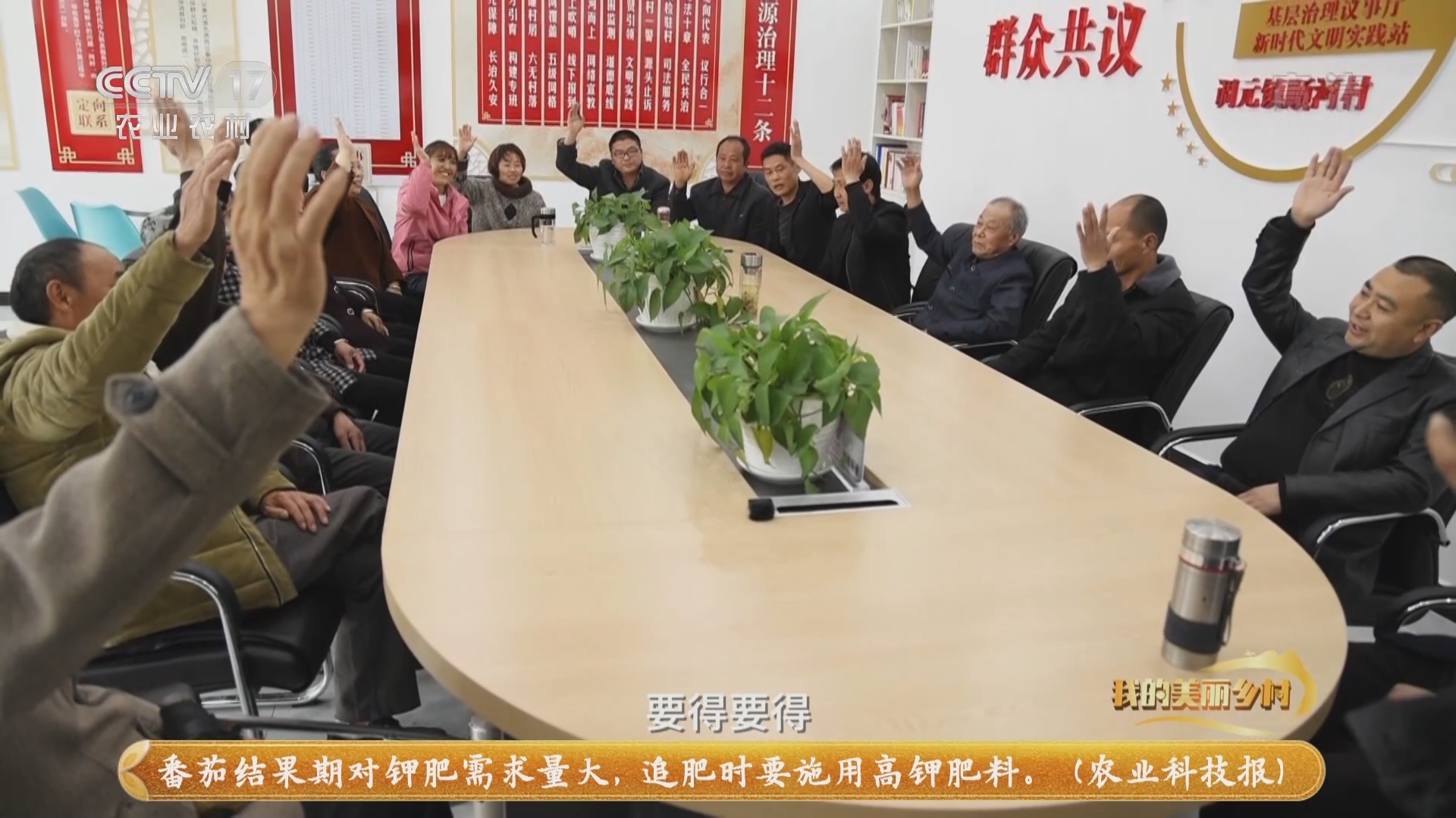 《我的美丽乡村》 20211124 顺河村里话幸福