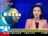 新闻直播间 《新闻直播间》 20141219 03:00