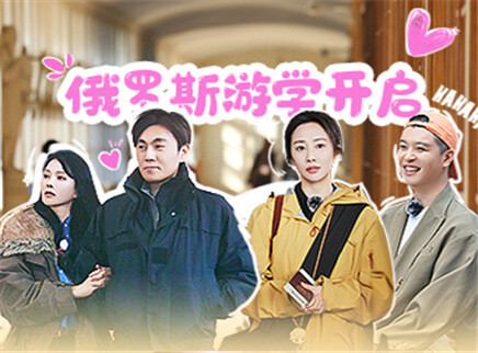 加更版：妻旅团集结热聊不停歇