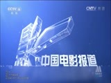 中国电影报道 《中国电影报道》 20150131