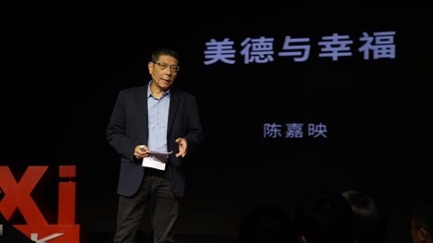 一席演讲 陈嘉映：美德与幸福