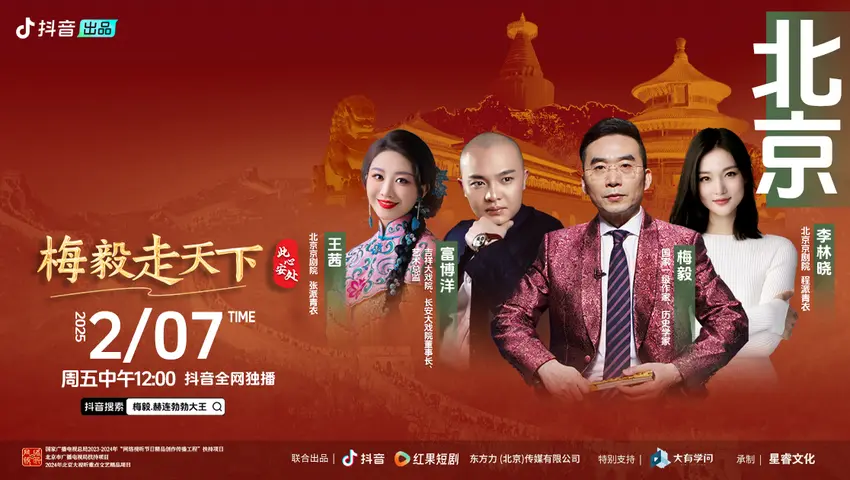 《梅毅走天下·此心安处》第8期