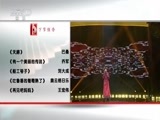 民歌&middot;中国 《民歌中国》 20171127