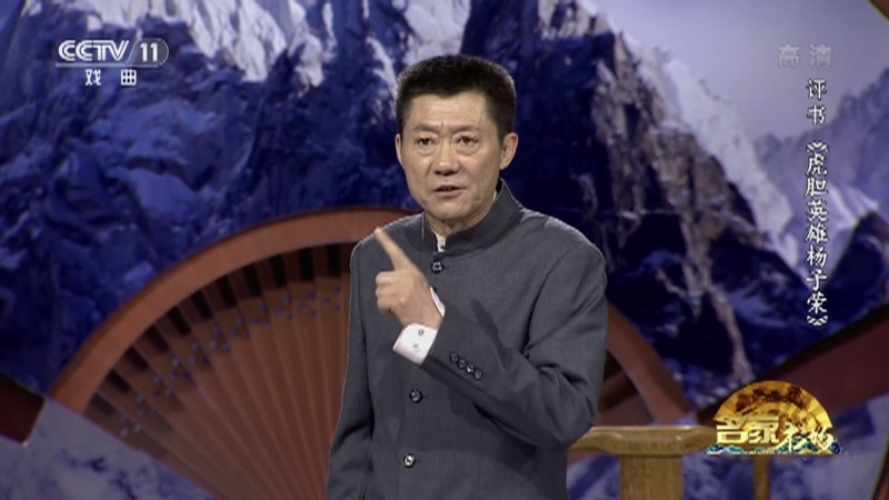 《名家书场》 20210805 评书《虎胆英雄杨子荣》（第四十四回）