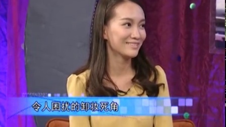时尚汇 美妆达人教你正确卸妆