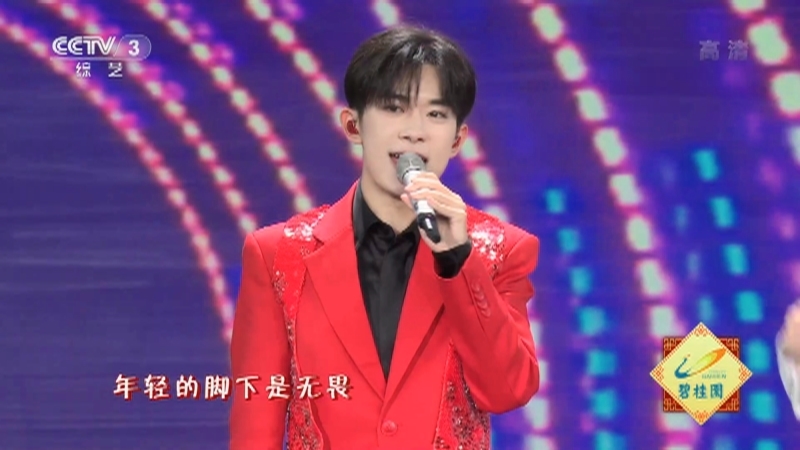 《2021年中央广播电视总台元宵晚会》 20210226 完整版