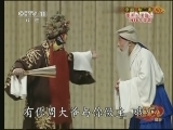 中国京剧音配像精萃 《中国京剧音配像精粹》 20130325 京剧《除三害》 2/2