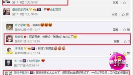 土豆娱乐快报 2018 1月 赵丽颖P图遭狠批 网友:这个工程好大 180117