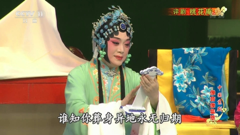 《中国京剧像音像集萃》 20210429 评剧《桃花庵》 2/2
