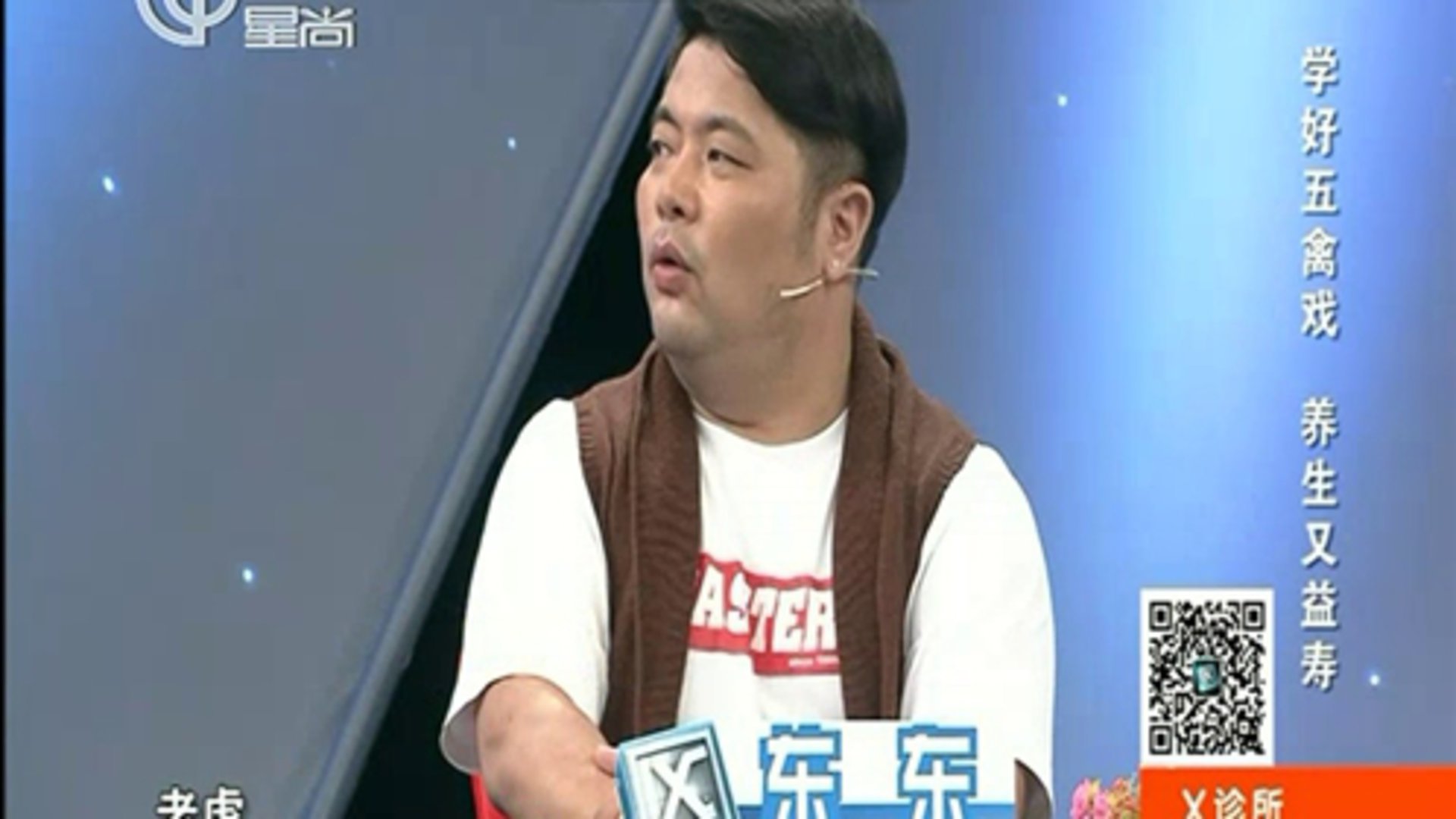 X诊所. 学好五禽戏 养生又益寿