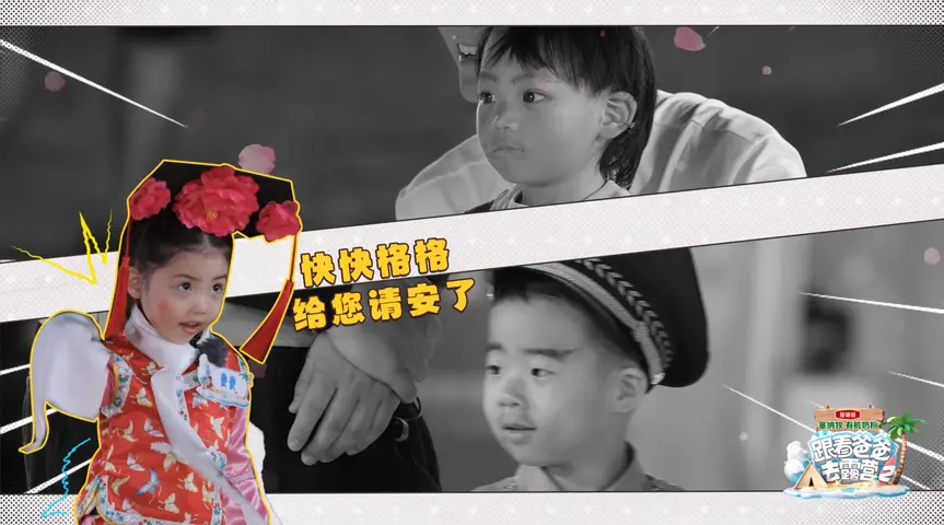 《跟着爸爸去露营第二季》第7期