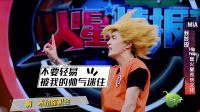 火星情报局 第二季 火星的化妆舞会真low啊