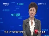 今日说法 《今日说法》 20160121 拯救“小平安”