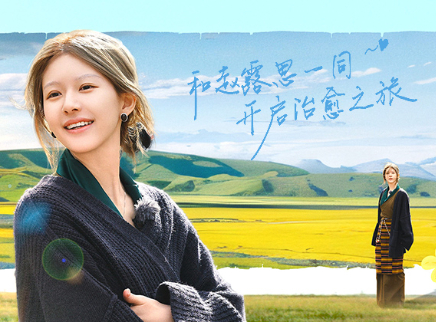 第1期：赵露思开启治愈之旅
