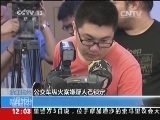 新闻30分 《新闻30分》 20140706