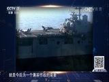 防务新观察 《防务新观察》 20160827 日本欲将中国封在东海 我军用实力说不