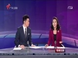直播全球 《直播全球》 20160530