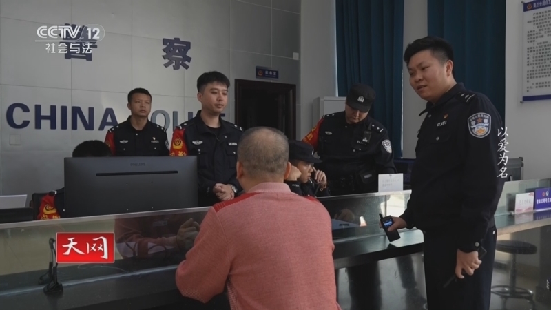 天网 《天网》 20260116 以爱为名