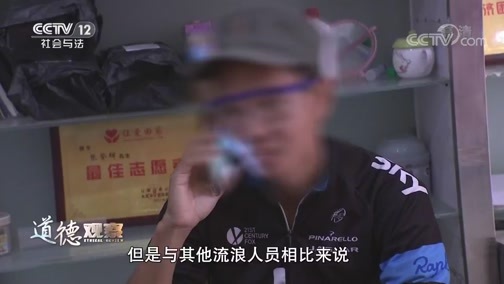 道德观察 《道德观察(日播版)》 20191116 让爱回家（下）