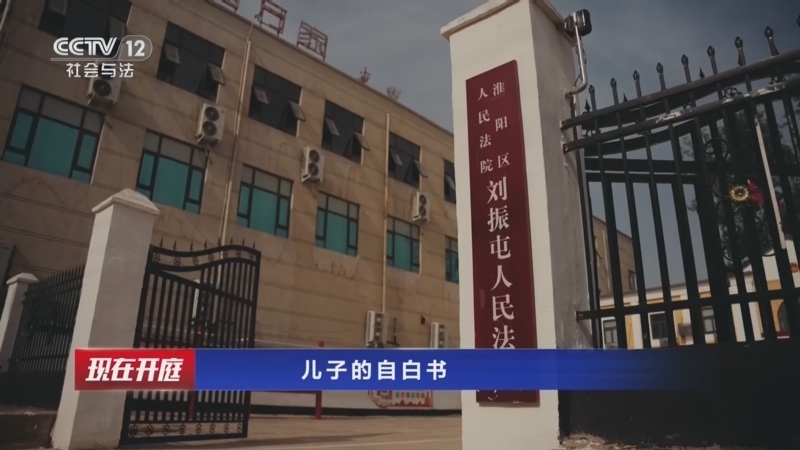《现在开庭》 20260411 儿子的自白书