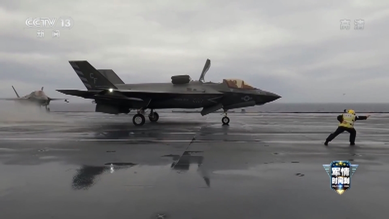 《军情时间到》 20211204 F-35B坠海 英航母首次部署事故频发