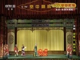 CCTV空中剧院 《CCTV空中剧院》 20170831 京剧《定军山 阳平关》 2/2