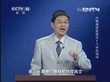 百家讲坛 《百家讲坛》 20131109 大明脊梁张居正5 人生的选择