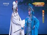 CCTV空中剧院 《CCTV空中剧院》 20161026 京剧《白蛇传》 2/2
