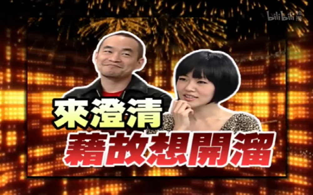 澄清事件大乌龙小S直呼想逃