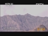 远方的家 《远方的家》 20131030 百山百川行（129）-昆仑山 风情西昆仑