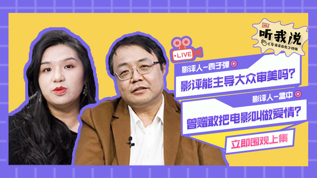 第2期上：这部电影它敢叫《爱情》？