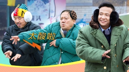 惊叹俱乐部 不停机：“惊叹家族”面临酸菜挑战