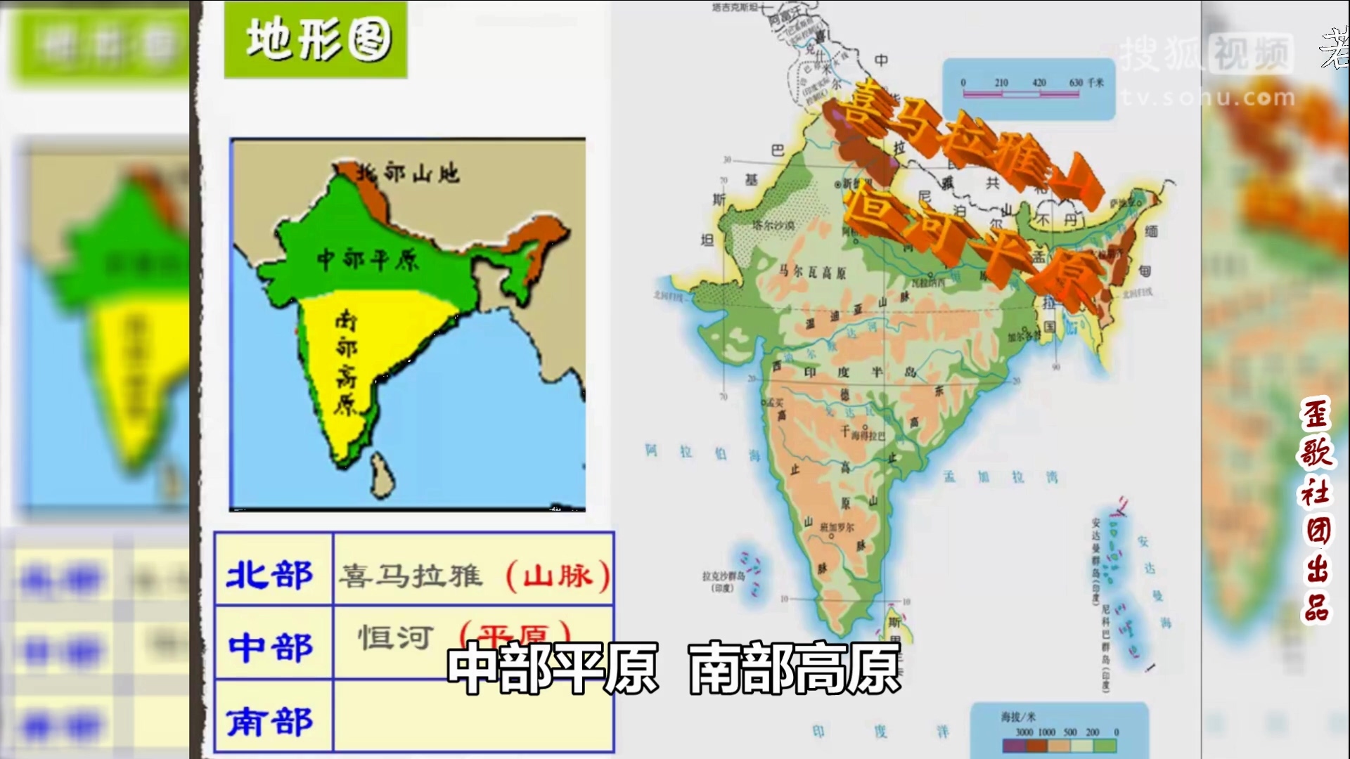 歪歌社团 唱新白阿三传奇《解印度地理难题》