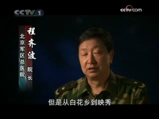 见证 重建天日 军旅红十字 下