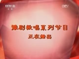 跟我学 《跟我学》 20170725 范静教唱豫剧《花木兰》选段