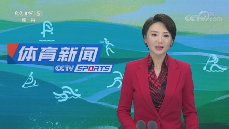 体育新闻 [体育新闻]完整版 20220702