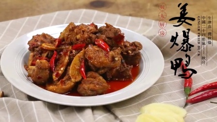 贝太厨房 秋天吃个鸭子补补元气 43