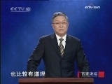 百家讲坛 千年草堂之谜