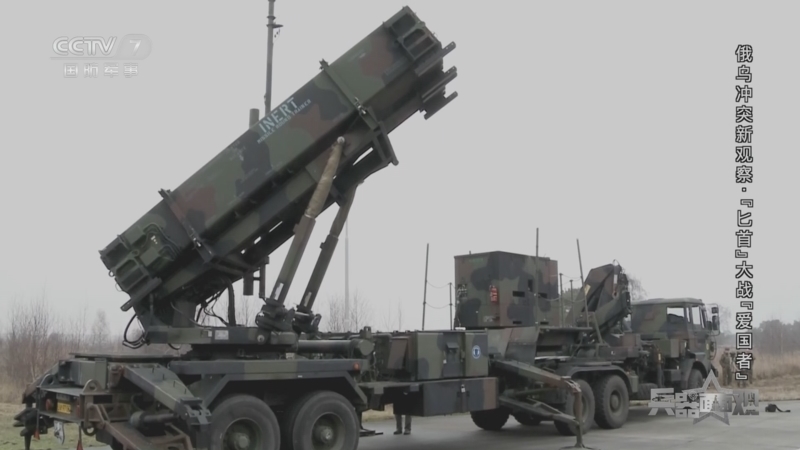兵器面面观 《兵器面面观》 20230602 俄乌冲突新观察·“匕首”大战“爱国者”