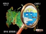 军事科技 《军事科技》 20151121 血液 维系生命的源泉