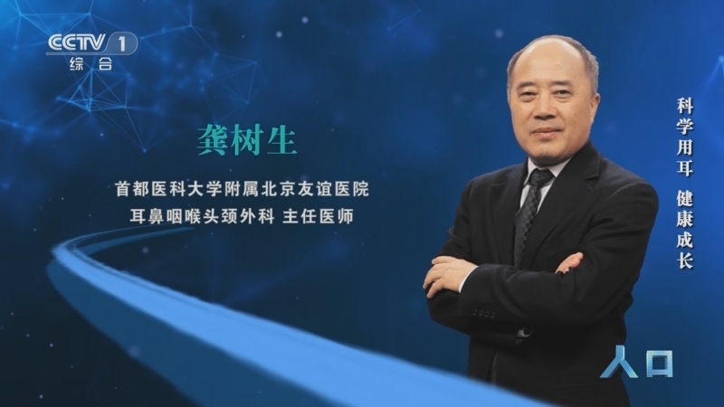 《人口》 20260303 科学用耳 健康成长