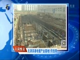 12点报道 《12点报道》 20160325