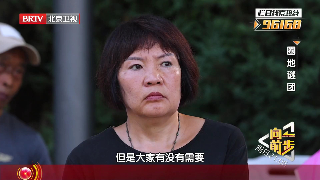 向前一步 圈地谜团
