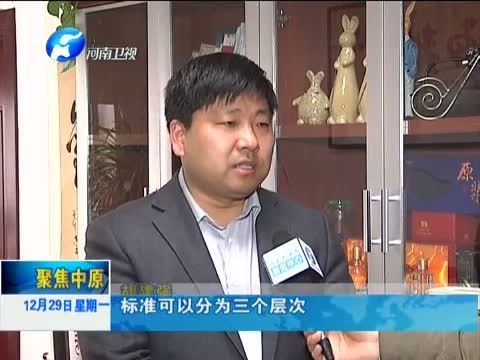 聚焦中原 《聚焦中原》 20141229 餐饮业：标准化？个性化？