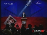 百家讲坛 吏治难清