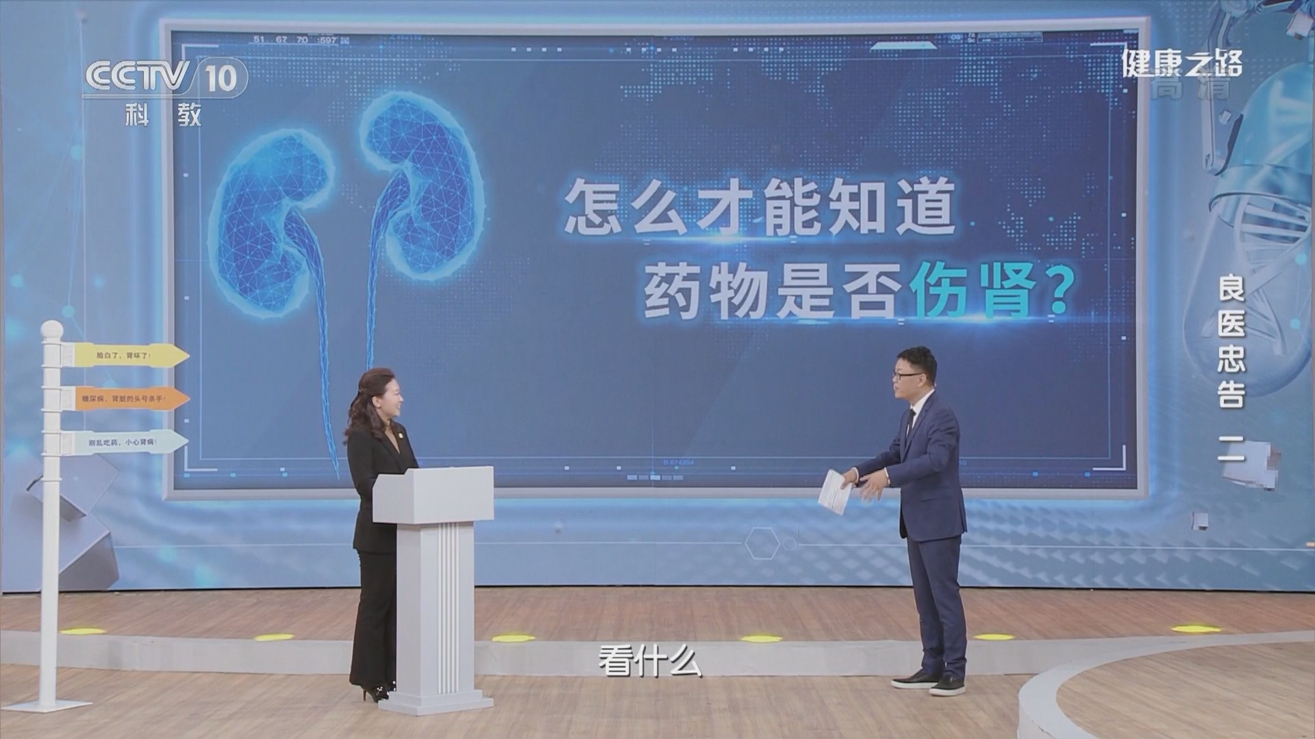 健康之路 《健康之路》 20220107 良医忠告（二）