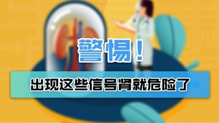 频繁起夜就是肾不好？这些信号才是真的危险