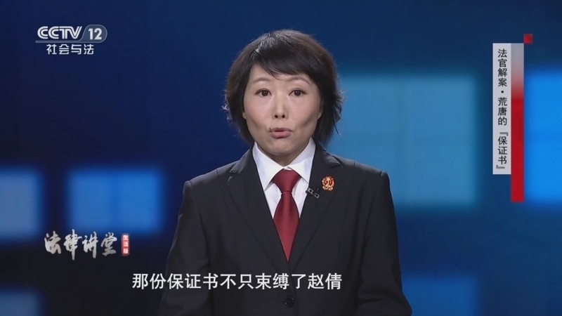 法律讲堂（生活版） 《法律讲堂(生活版)》 20260407 法官解案·荒唐的“保证书”
